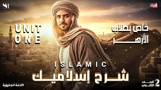 Unit 2 A Glimpse Of Revelation English Language Second Year Of Secondary School Al Azhar 