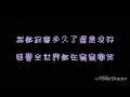 ( 歌詞 ) 田馥甄 - 你就不要想起我