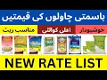 Lagu Basmati Rice Price in Pakistan Today | Best Quality Super Kernel Chawal Rate in Pakistan 2022 - 2023