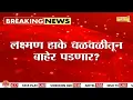 Download Lagu लक्ष्मण हाके चळवळीतून बाहेर पडणार ? |  Laxman Hake