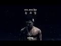 Download Lagu Taeyang - Eyes, Nose, Lips (눈코입) (KICKCHEEZE Hardstyle Remix)