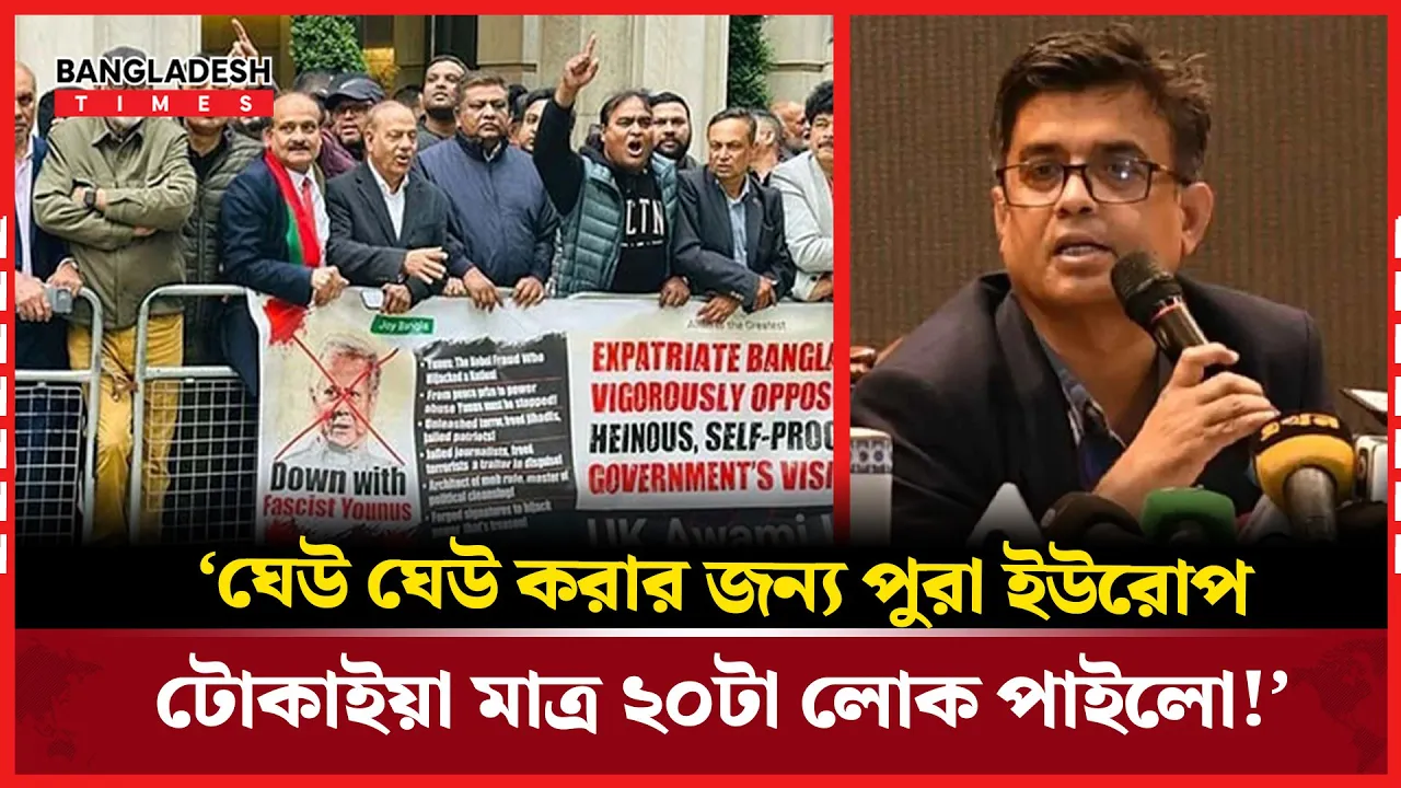 যুক্তরাজ্যে প্রবাসী বিক্ষোভ নিয়ে যা বললেন প্রেস সচিব