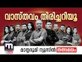 Download Lagu Mathrubhumi News  | Malayalam News Live | Kerala News Updates | Live Updates