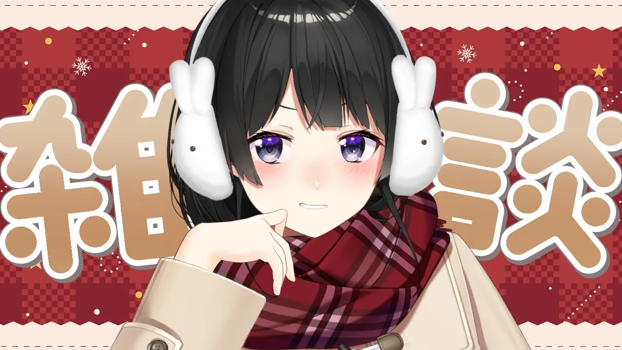 いま寒すぎるけど雑談配信したらめっちゃ背中に汗かくよ