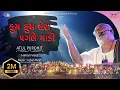 Download Lagu કુમ કુમ કેરાં પગલે | Kum kum kera pagle | Atul Purohit | Iqbal Meer #atulpurohitgarba #navratri2023