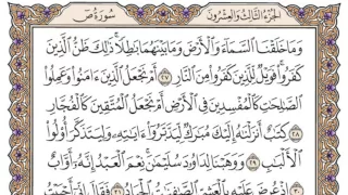 سورة ص محمد صديق المنشاوي 