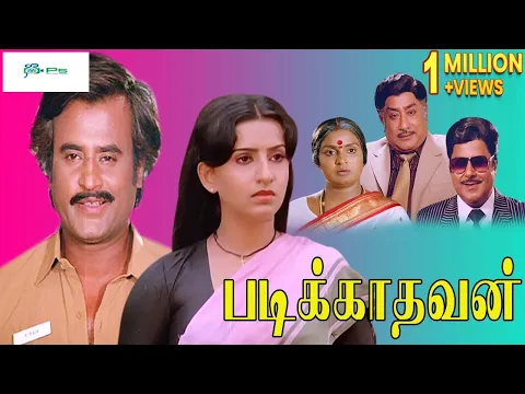 Download MP3 படிக்காதவன் சூப்பர்ஹிட் செண்டிமெண்ட் திரைப்படம் | Padikathavan Movie 1080p HD | Rajinikanth, Ambika