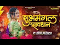 Download Lagu Shubhamangala Savdhan - Bouncy Mix - SP's Remix Kolhapur | Radhika Bhide | Wedding Marathi Dj Song