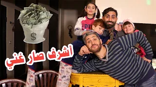 مسلسل عيلة فنية   أشرف صار غني   الجزء                        دندنها