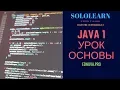 Sololearn Java Lesson - Basics and First Program