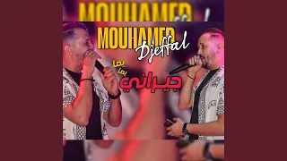 جيراني يما يما دندنها