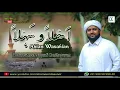 Marhaba Ahlan Wa Sahlan | Latheef Saqafi Kanthapuram | Arabic  Nasheeda |  أهلا وسهلا