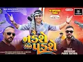 Lagu જે નડશે એને પડશે | Parul Rathva New Attitude Timli 2025 | Je Nadse Aene Padse | Trending Timli 2025