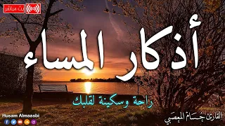 اذكار المساء بصوت يريح قلبك راحه نفسيه   حصن نفسك وبيتك من الشيطان                                 دندنها