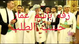 زفه باسم عمار2023 لتسجيل زفه حسب الطلب اتصل ع 773384293 وتس 00967773384293 