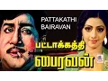 Lagu Pattakathi Bairavan Full Movie | Sivaji Ganesan | பட்டாகத்தி பைரவன்