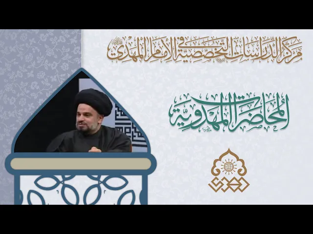 ⁣الإمام المهدي (عجّل الله فرجه) والشعائر الحسينية - السيد محمد علي الحلو
