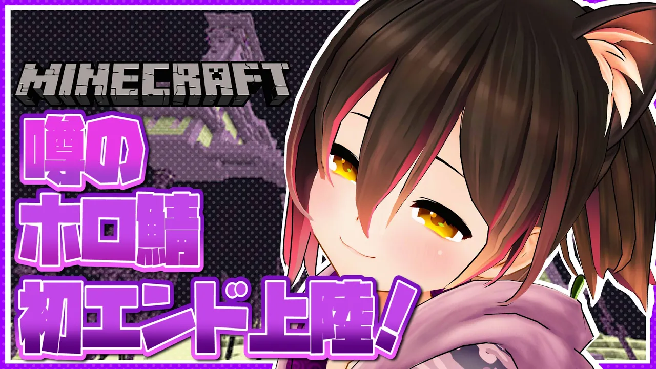 【Minecraft】久々ホロ鯖！噂のエンドに行ってみたい！！【ホロライブ/ロボ子さん】