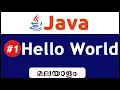 Hello World Program In Java - Malayalam