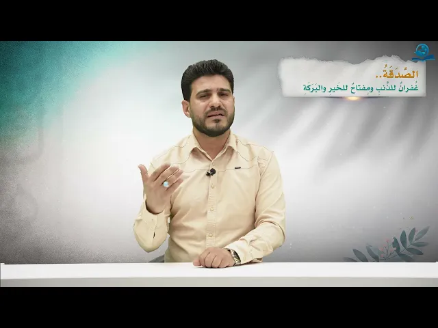 ⁣الصدقة: غفران للذنب ومفتاح للخير والبركة