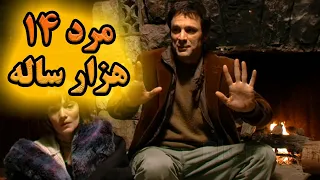 مردی که از زمان انسان های نخستین روی زمین بوده و همه چیز رو دیده 