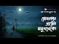 Lagu Danguli Series - Mohonpur Gramer Manushkheko (গ্রাম বাংলার ভূতের গল্প) | Bhuter Golpo