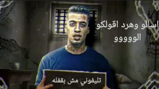 اسالو وهرد اقولكو الو تليفوني مش بقفلو مجدي الزهار توزيع موحه برودكشن Official Video 