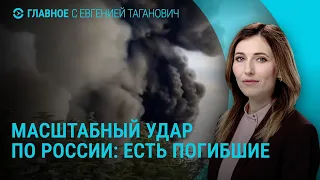 Масштабная атака на регионы России. Обстрелы Украины. Ситуация на фронте |  Главное