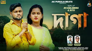 daga kundan kumar new purulia song 2026 rs sailendra u0026 ritu ak purulia beats