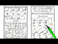 Alif Ba Ta sa Arabic Alphabet | Norani Qaida Alif Baa Taa sa #alifbatasa #noraniqauda Full Tilawat🕋🕋