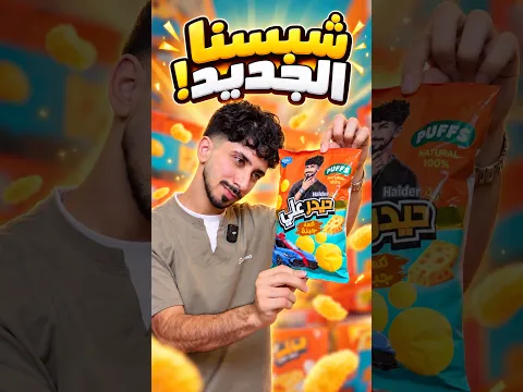 جوعان لو تريد تربح ! تعال شوف 😍🔥@حيدر_علي