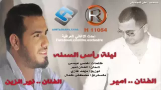 نور الزين راس السنة Audio 