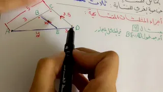 المثلثات المتشابهة الجزء الثاني للصف الأول ثانوي 