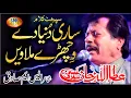 Download Lagu Sari Duniya De Vichray [ Attaullah Khan Esakhelvie ]