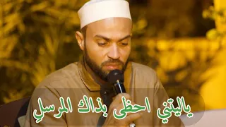 انا متيم فيك يا رسول علي الكيلاني يا ليتني احظى بذاك المرسل 
