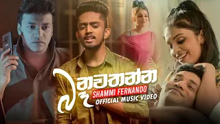 ba nawathanna shammi fernando official music video