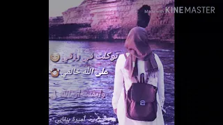 توكلت فى رزقي 