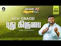 🔴Live - புது கிருபை | NEW GRACE | அதிகாலையில் உம் திருமுகம் தேடி | 06 SEPTEMBER 2025 #earlymorning