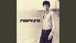 קח לך אישה גרסת תקליטון ועוד לא אמרתי הכל אוסף 