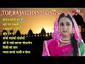 Top Rajasthani Songs | Popular Rajasthani Hits Songs