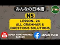 JLPT N5 Grammar Lesson 24