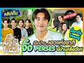 Download Lagu นี่เราติ่งใครอยู่ เปิดบ้านเอวแห่งชาติ จั๋ง PERSES นี่บ้านหรือวัง!! | ตีท้ายครัว 29มิ.ย.68 uncut