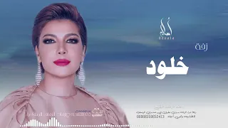 زفة باسم خلود أصاله نصري زفه من أم العروس للطلب بدون حقوق 