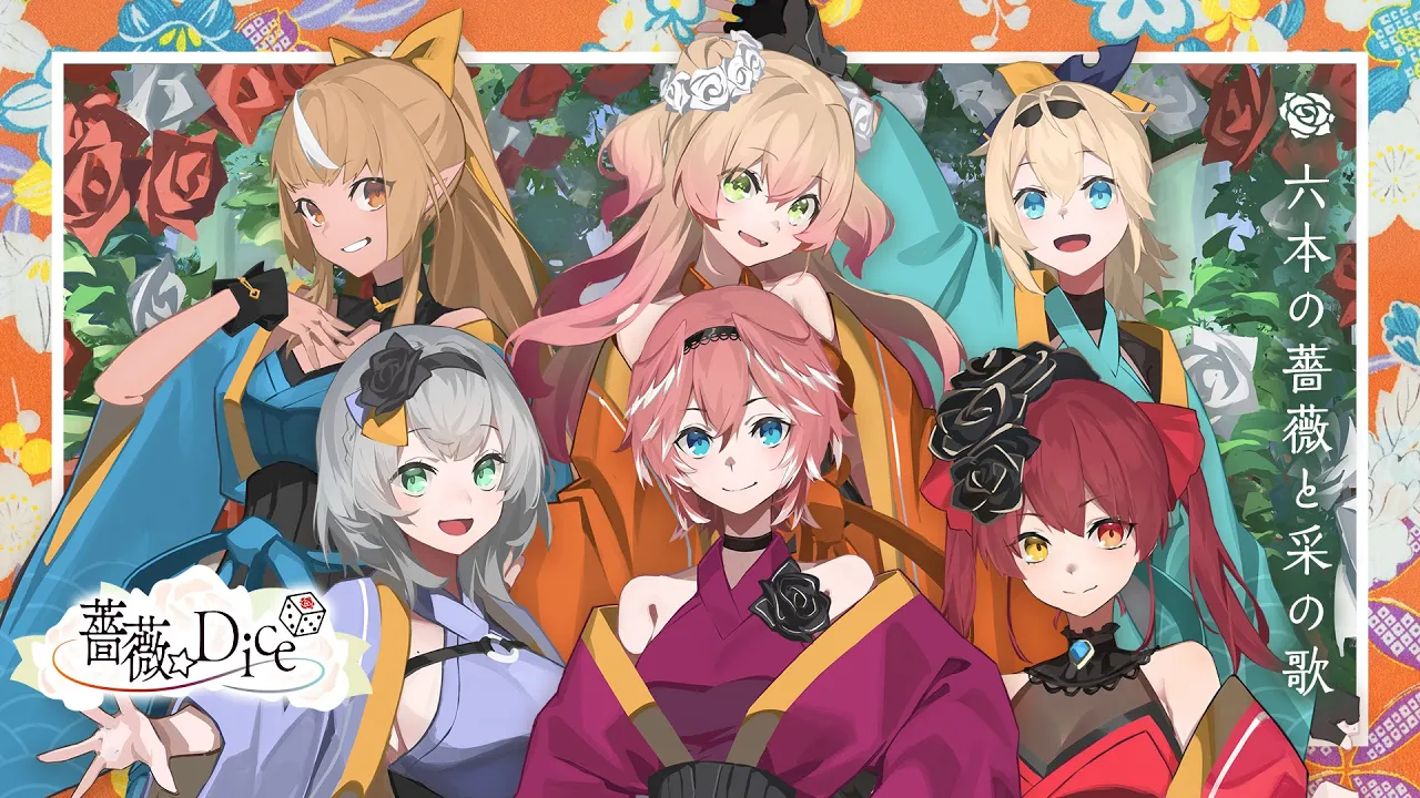 六本の薔薇と采の歌/薔薇☆Dice（鷹嶺ルイ、不知火フレア、白銀ノエル、宝鐘マリン、桃鈴ねね、風真いろは）