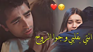 فضل شاكر و اليسا جوا الروح فريد و سيران Seyran Ferit طائر الرفراف Yali Capkini 