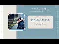 Download Lagu Falling You - 曾可妮 Jenny Zeng \u0026 都智文 Baby.J（点燃我，温暖你 电视剧OST） | Drama Lighter \u0026 Princess OST