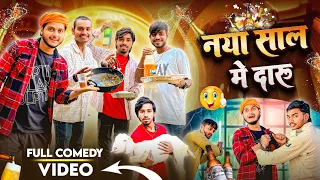 naya sal me daru happy new year comedy gulshan singh naya sal ke video 2026