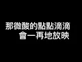 閻奕格 - Hello & Goodbye《電影你的情歌主題曲》  // Lana 鋼琴演奏 Cover（讀書/放鬆/舒眠 輕音樂）十 動態歌詞