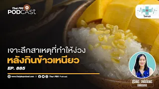 ข้าวเหนียวดำมีประโยชน์ต่อสุขภาพอย่างไร