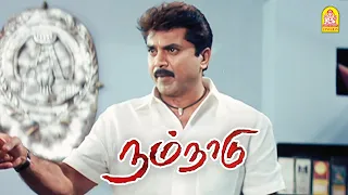  nam naadu hd movie sarath kumar
